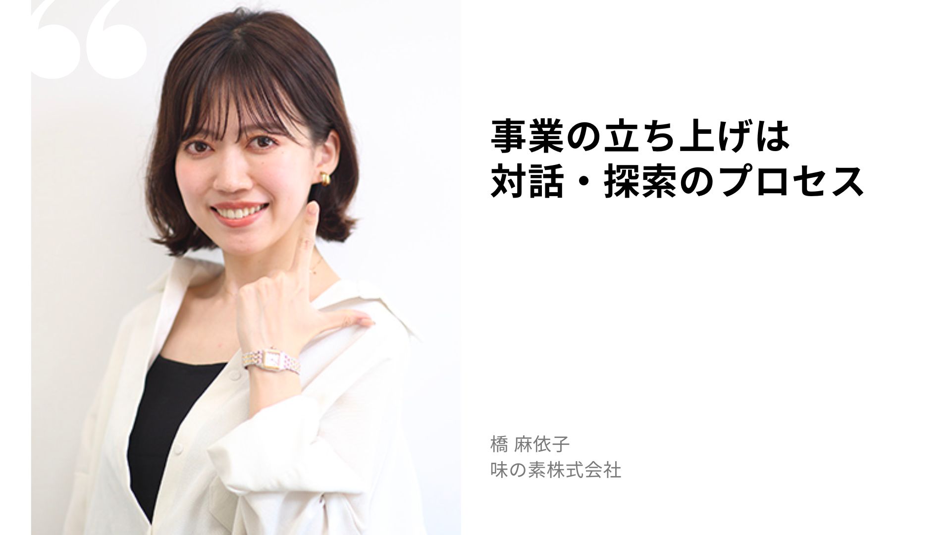 橋 麻衣子の名言