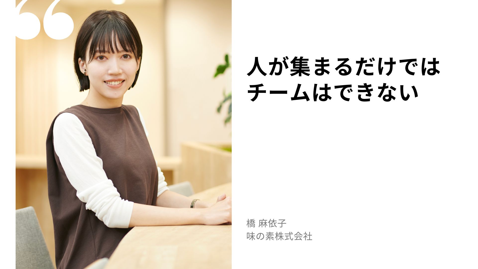 橋 麻衣子の名言