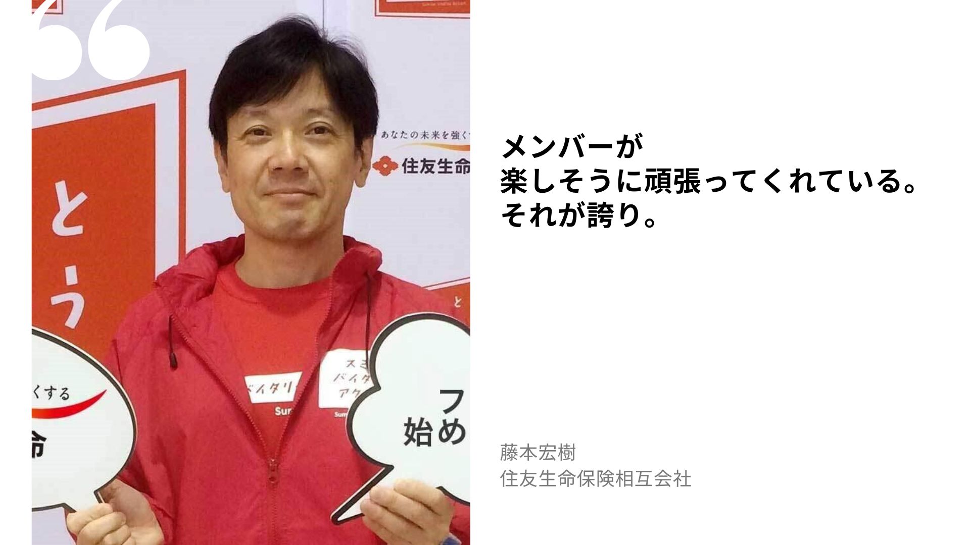 藤本 宏樹の名言