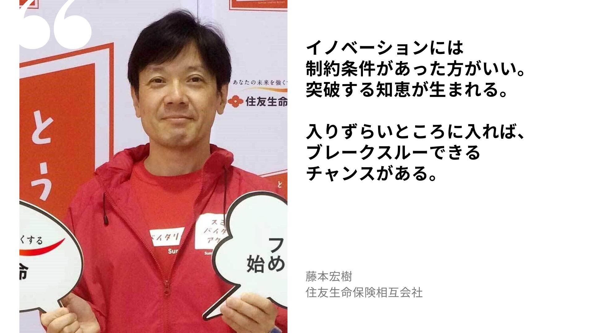 藤本 宏樹の名言