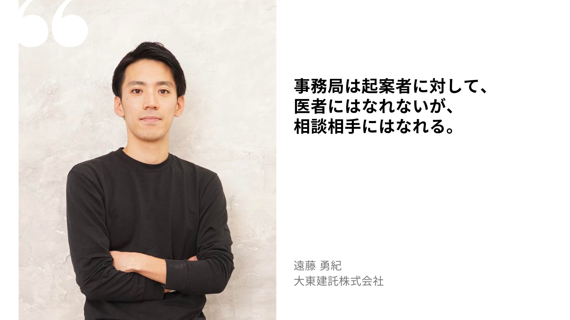 遠藤 勇紀の名言