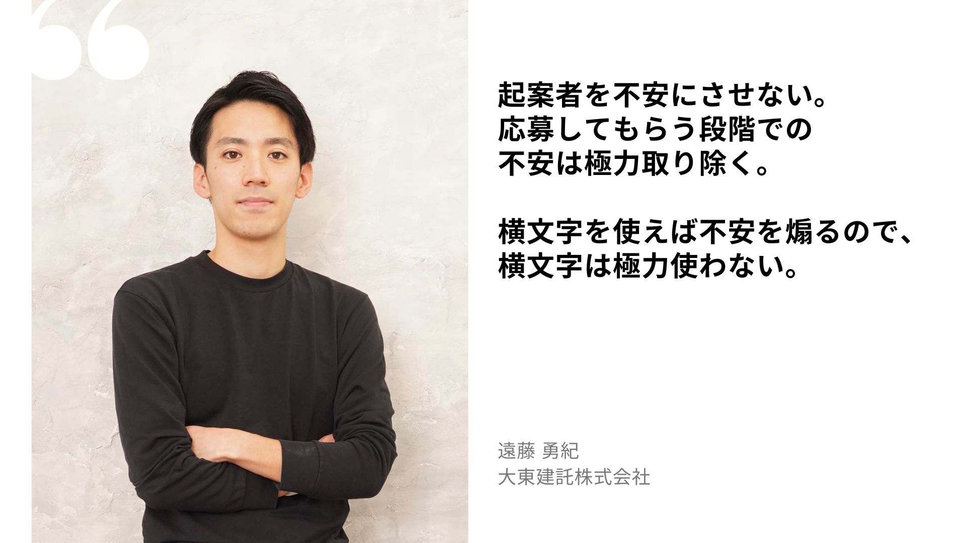 遠藤 勇紀の名言