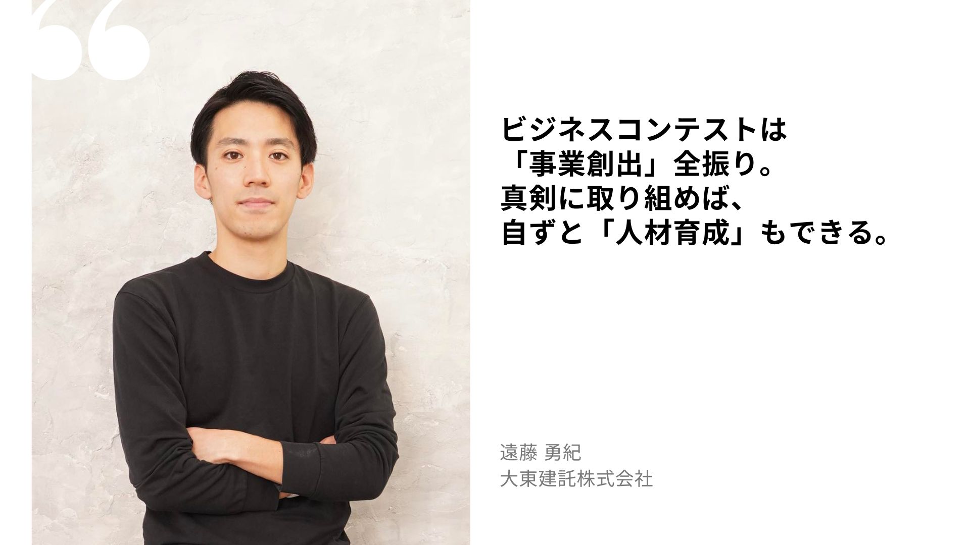 遠藤 勇紀の名言