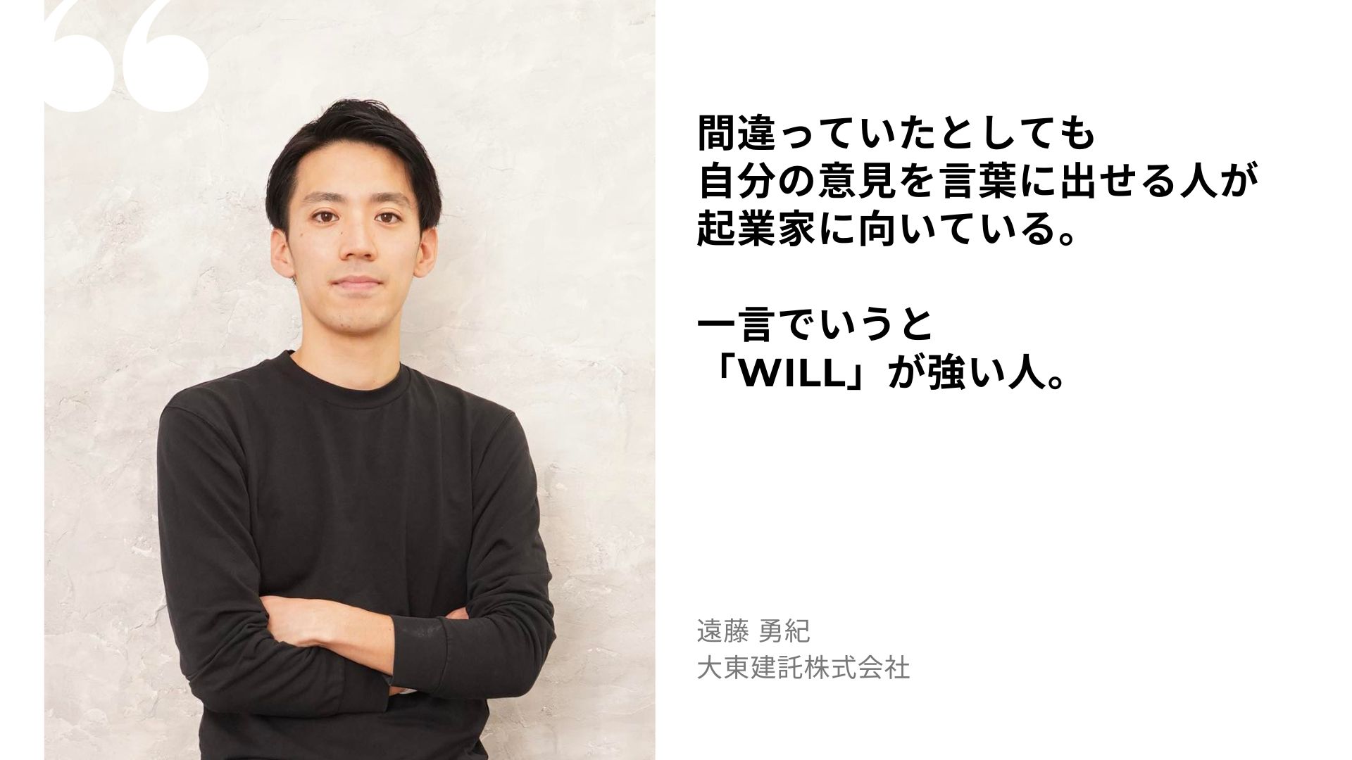 遠藤 勇紀の名言
