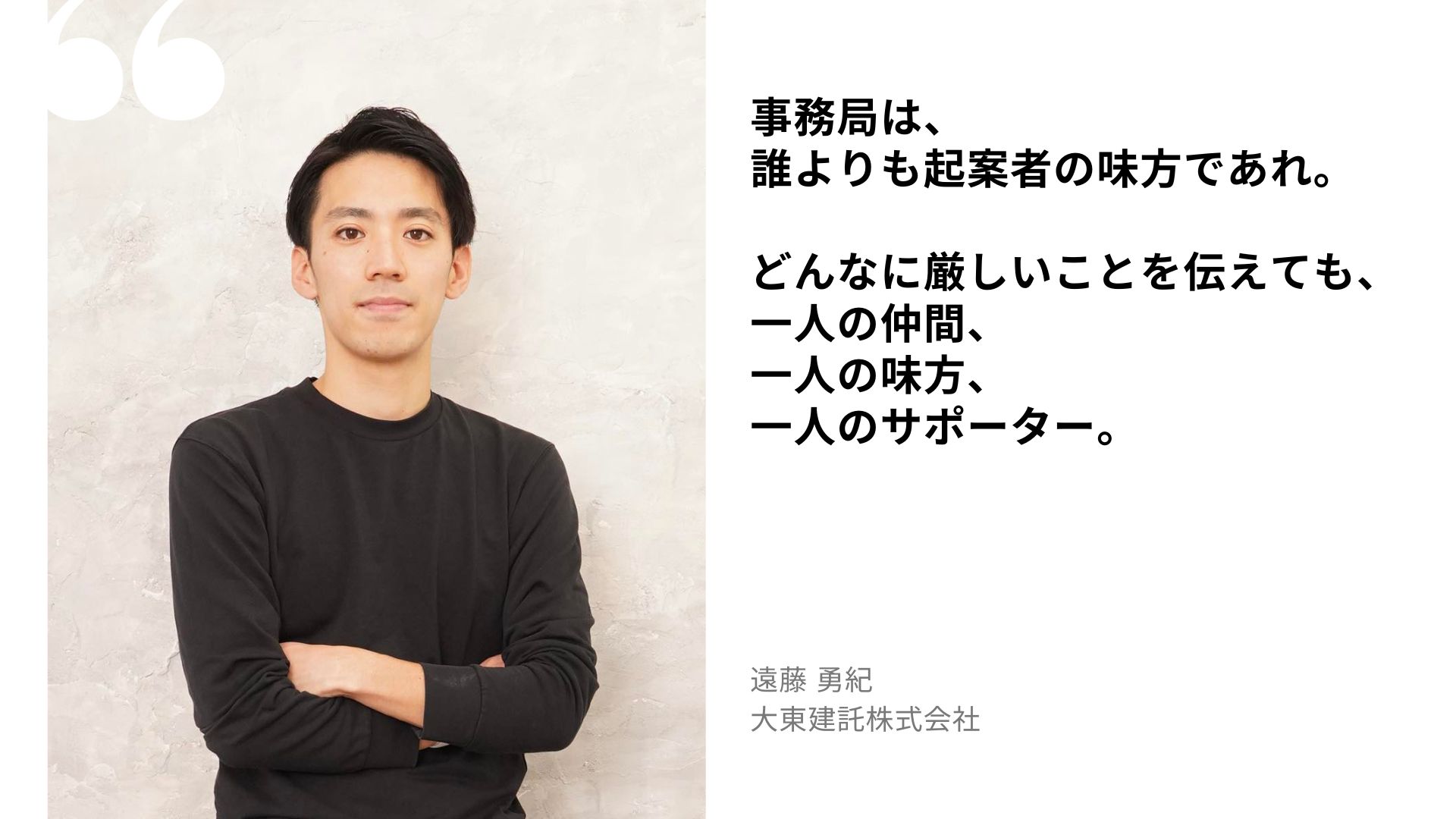 遠藤 勇紀の名言