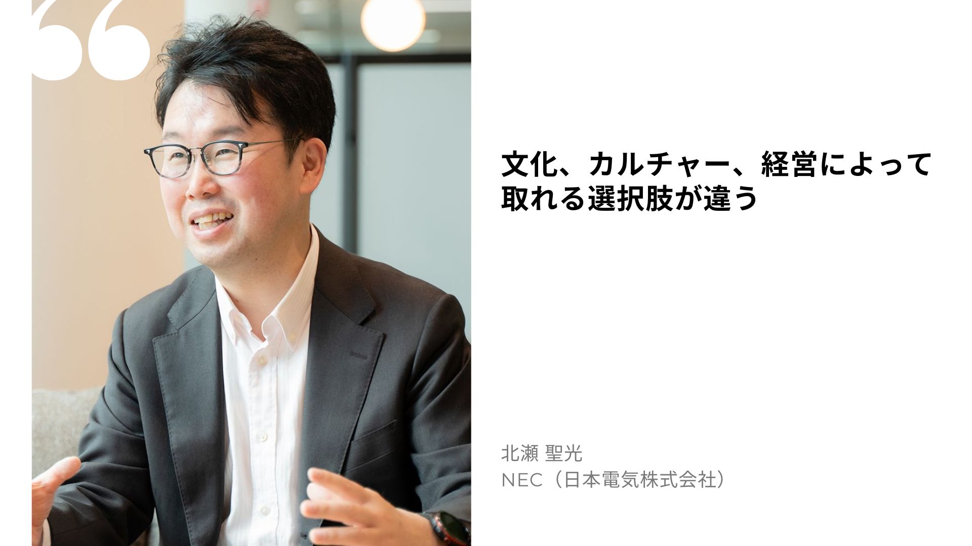 北瀬 聖光の名言