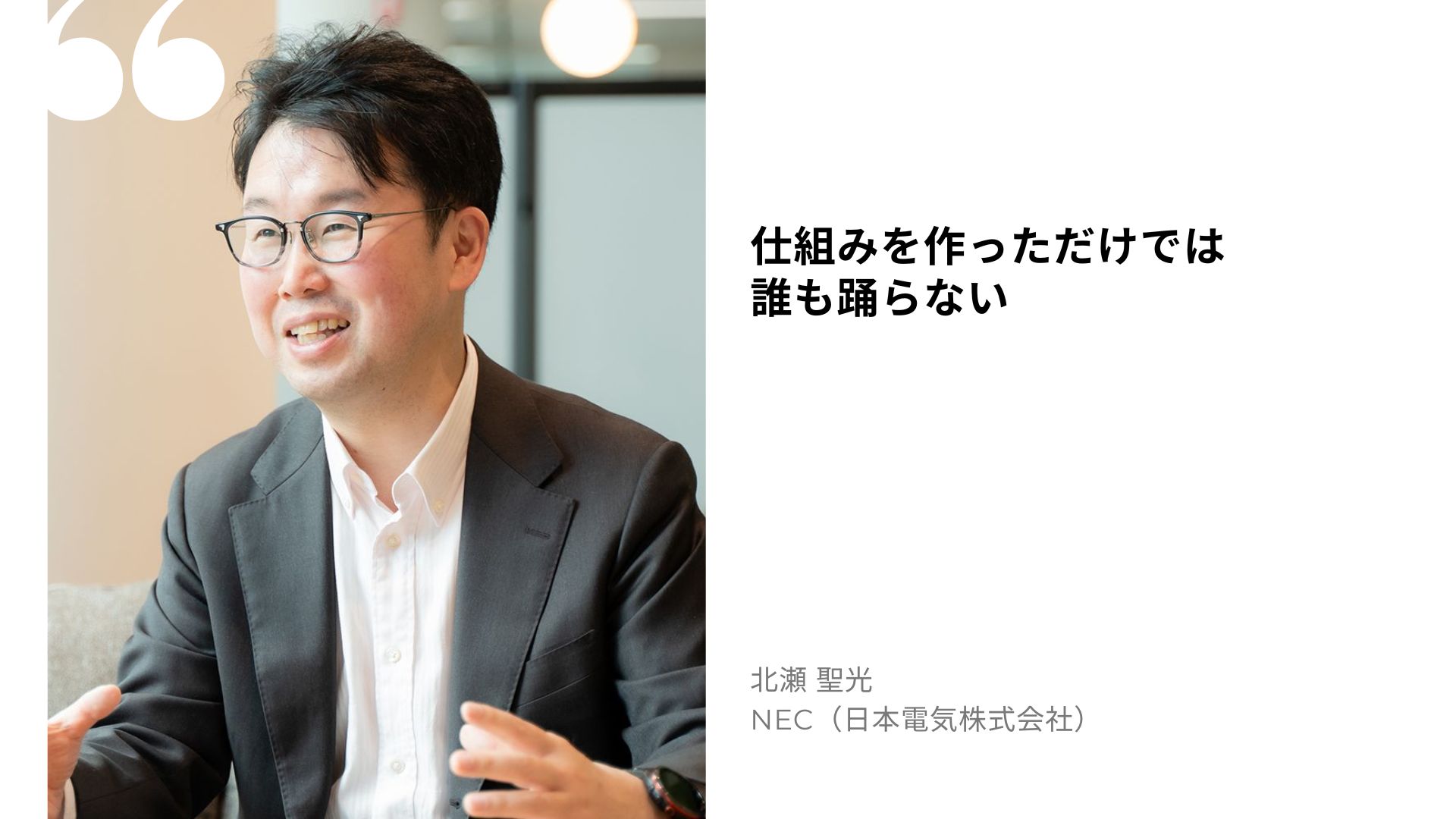 北瀬 聖光の名言