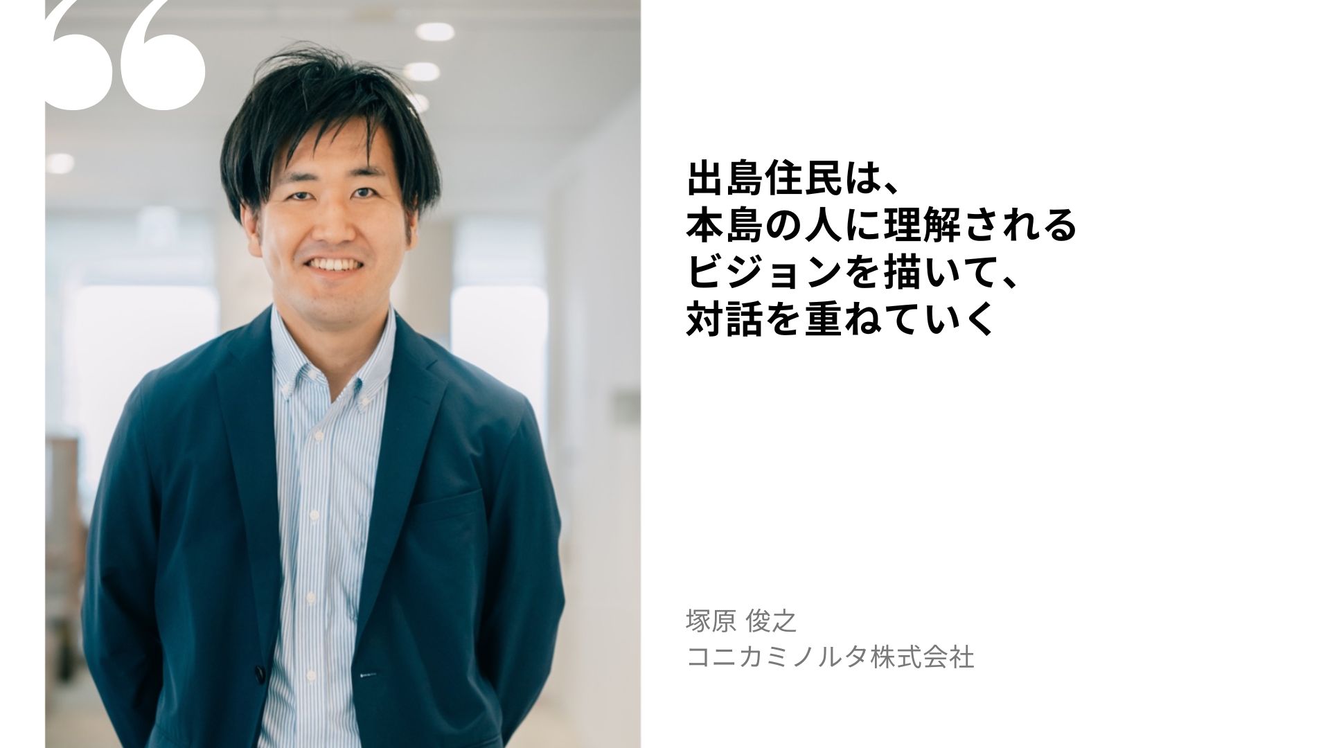 塚原 俊之の名言