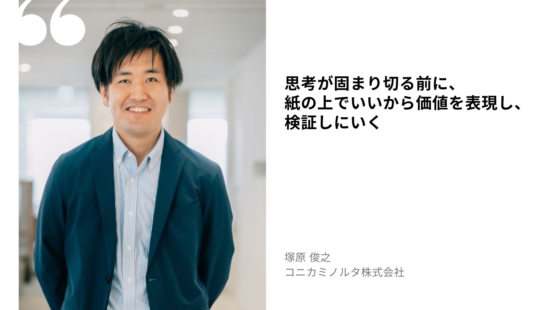 塚原 俊之の名言