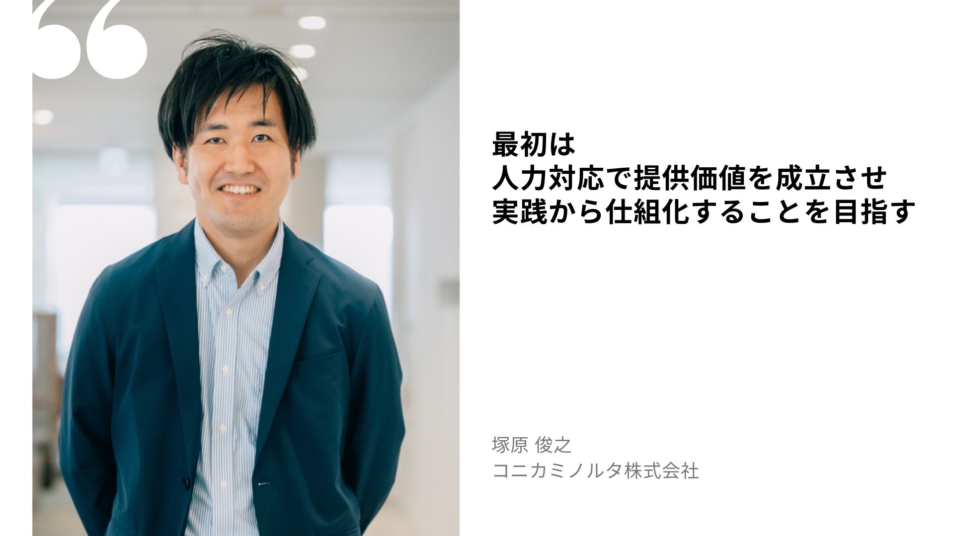 塚原 俊之の名言