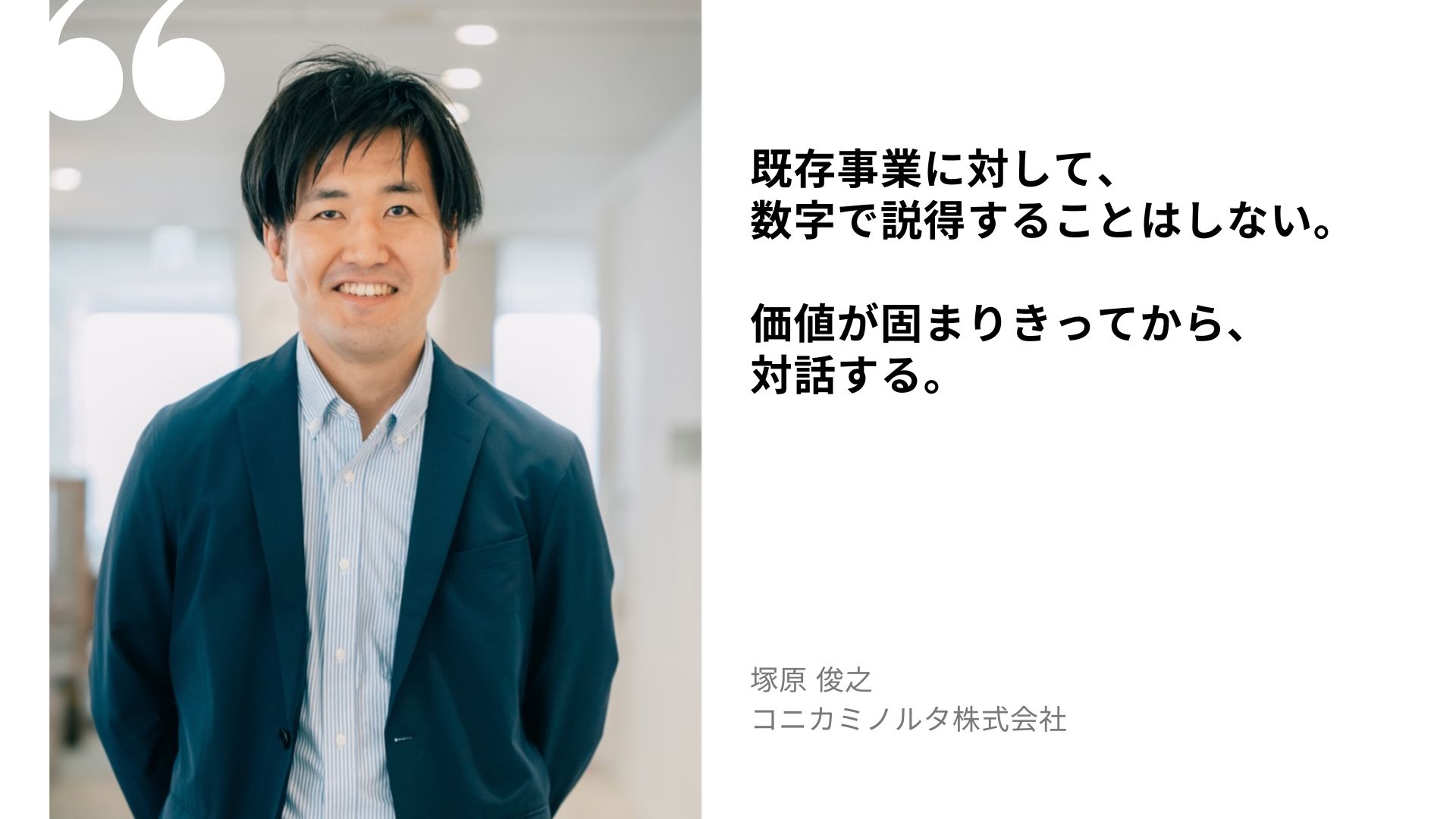 塚原 俊之の名言