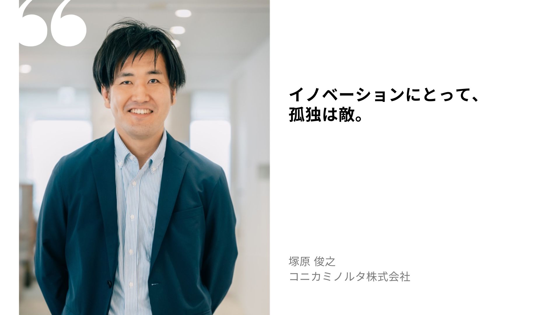 塚原 俊之の名言