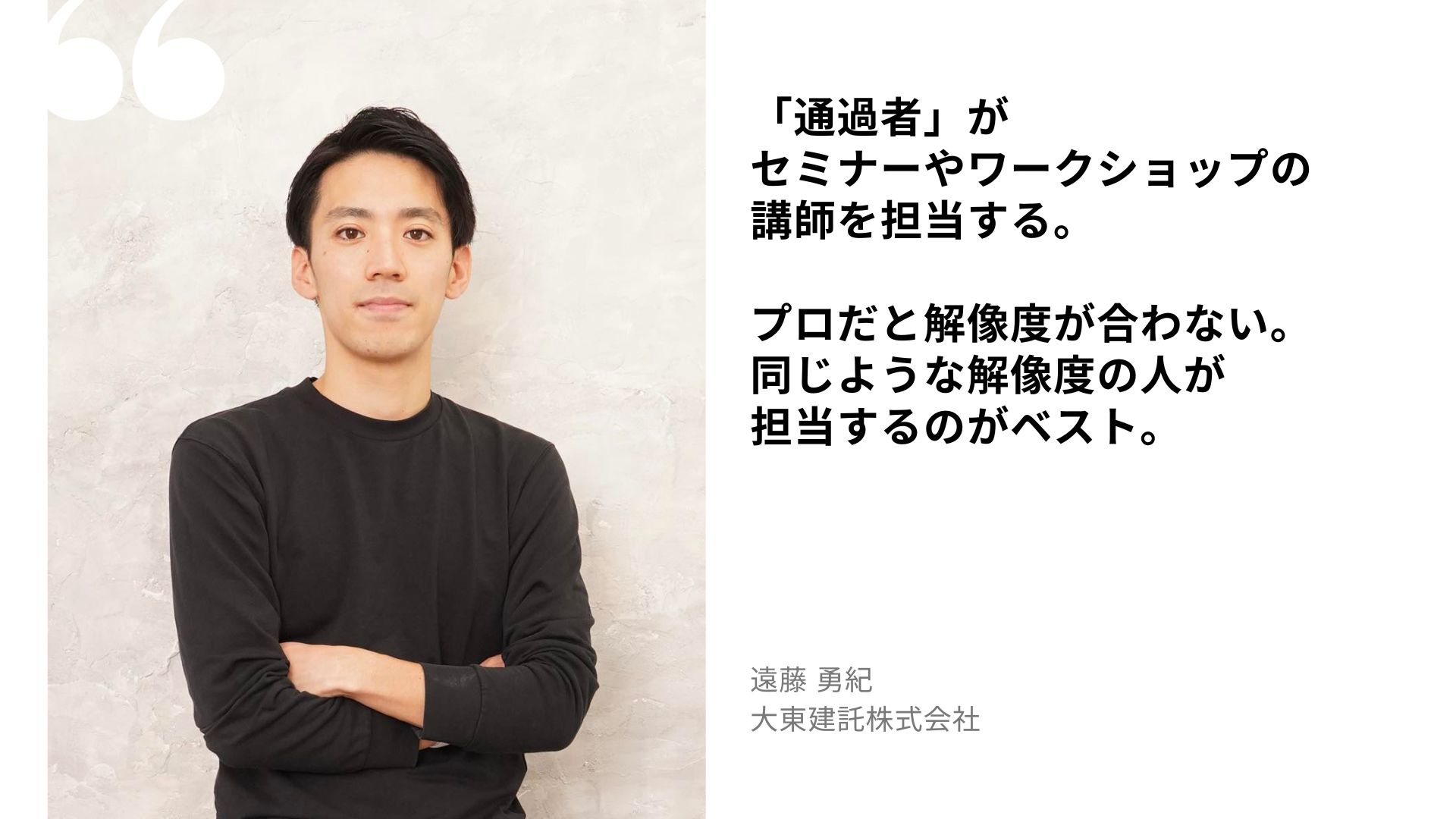 遠藤 勇紀の名言