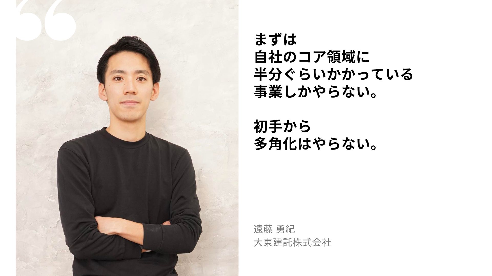 遠藤 勇紀の名言