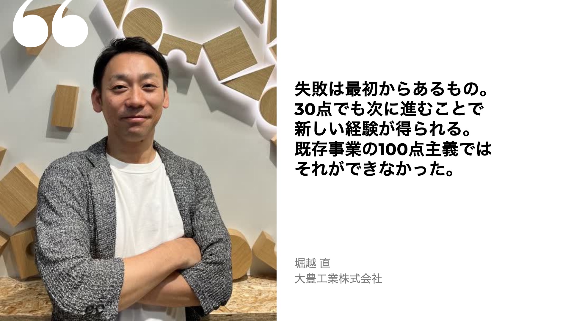 堀越 直の名言