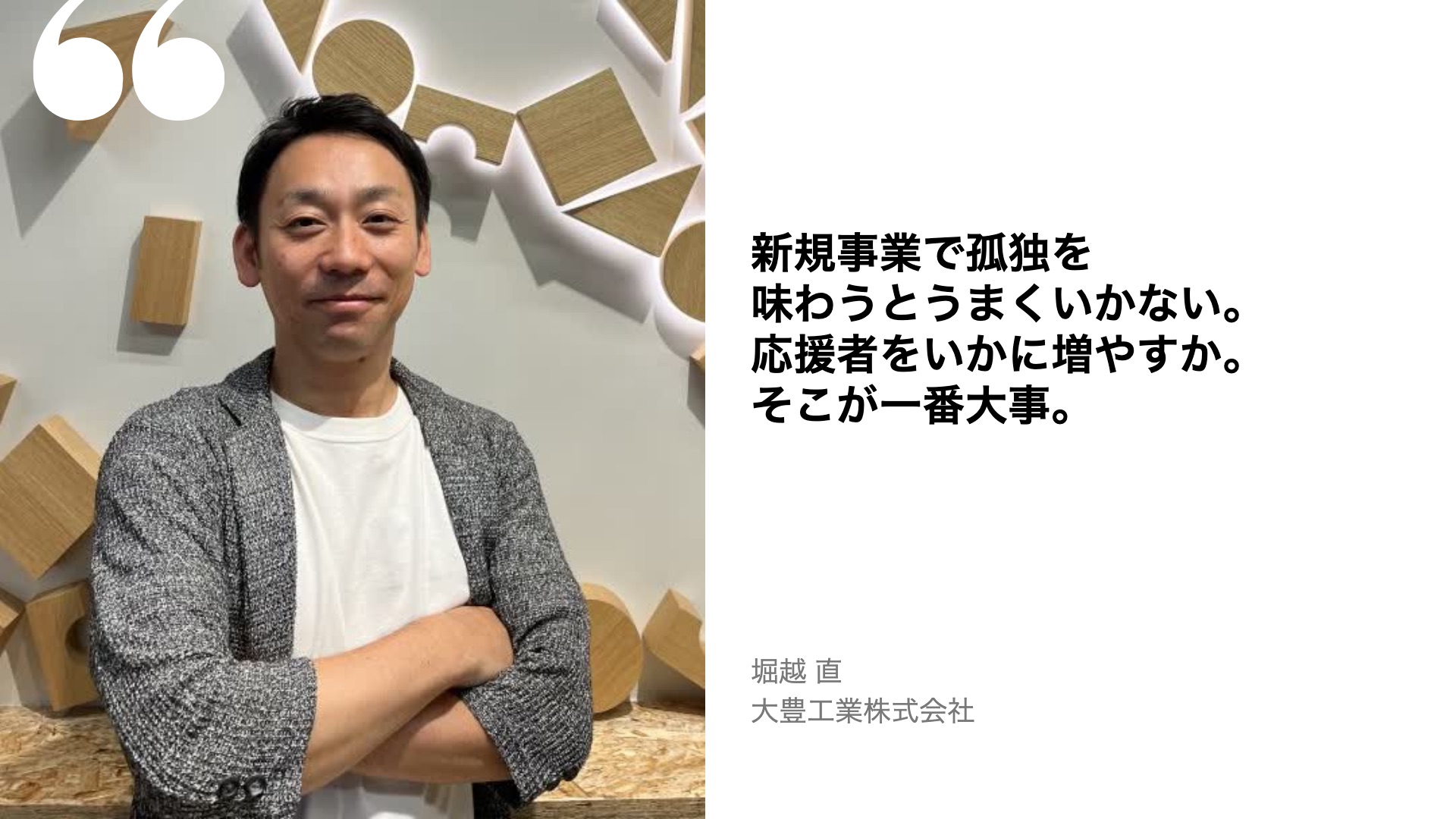 堀越 直の名言
