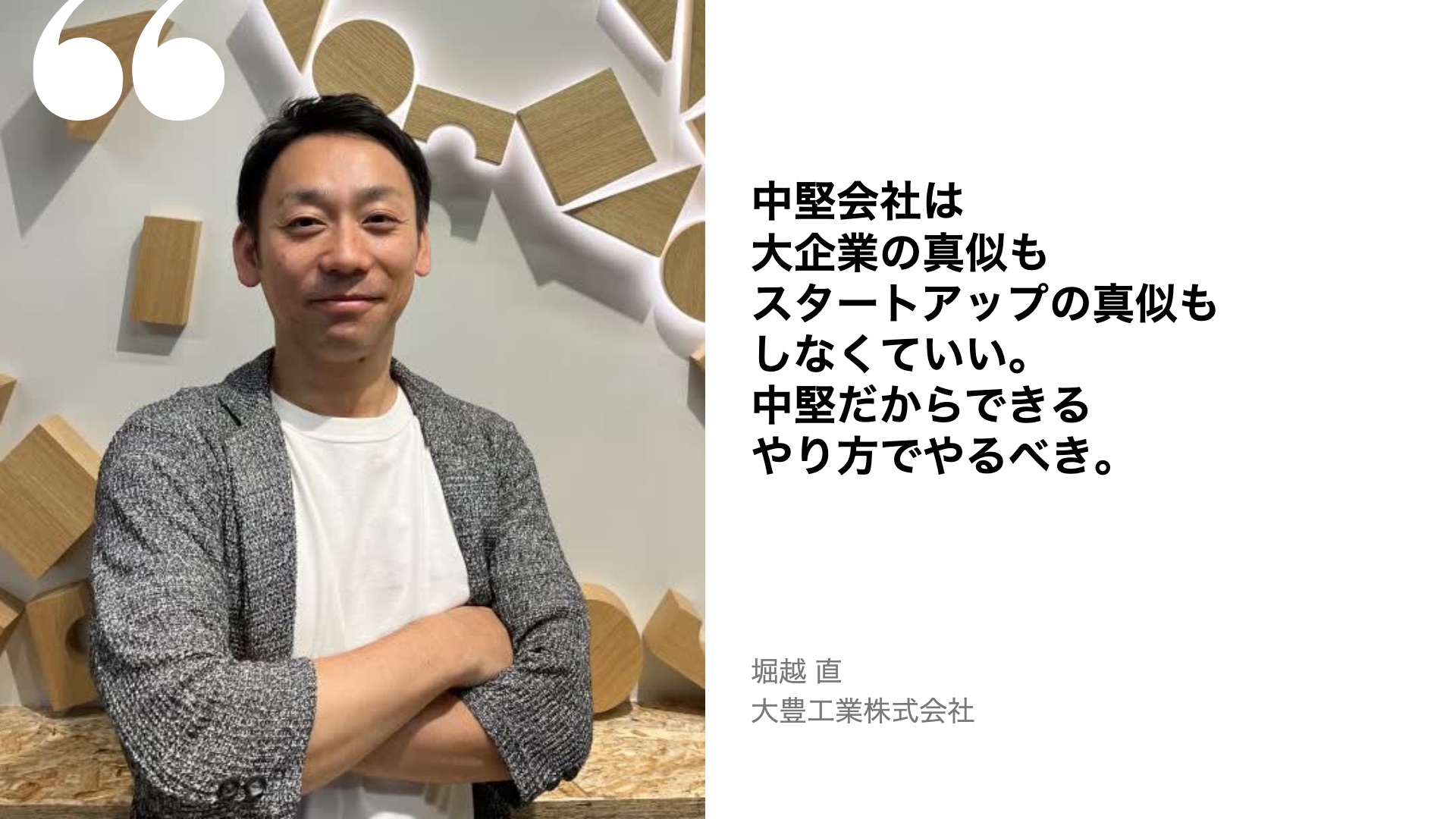 堀越 直の名言