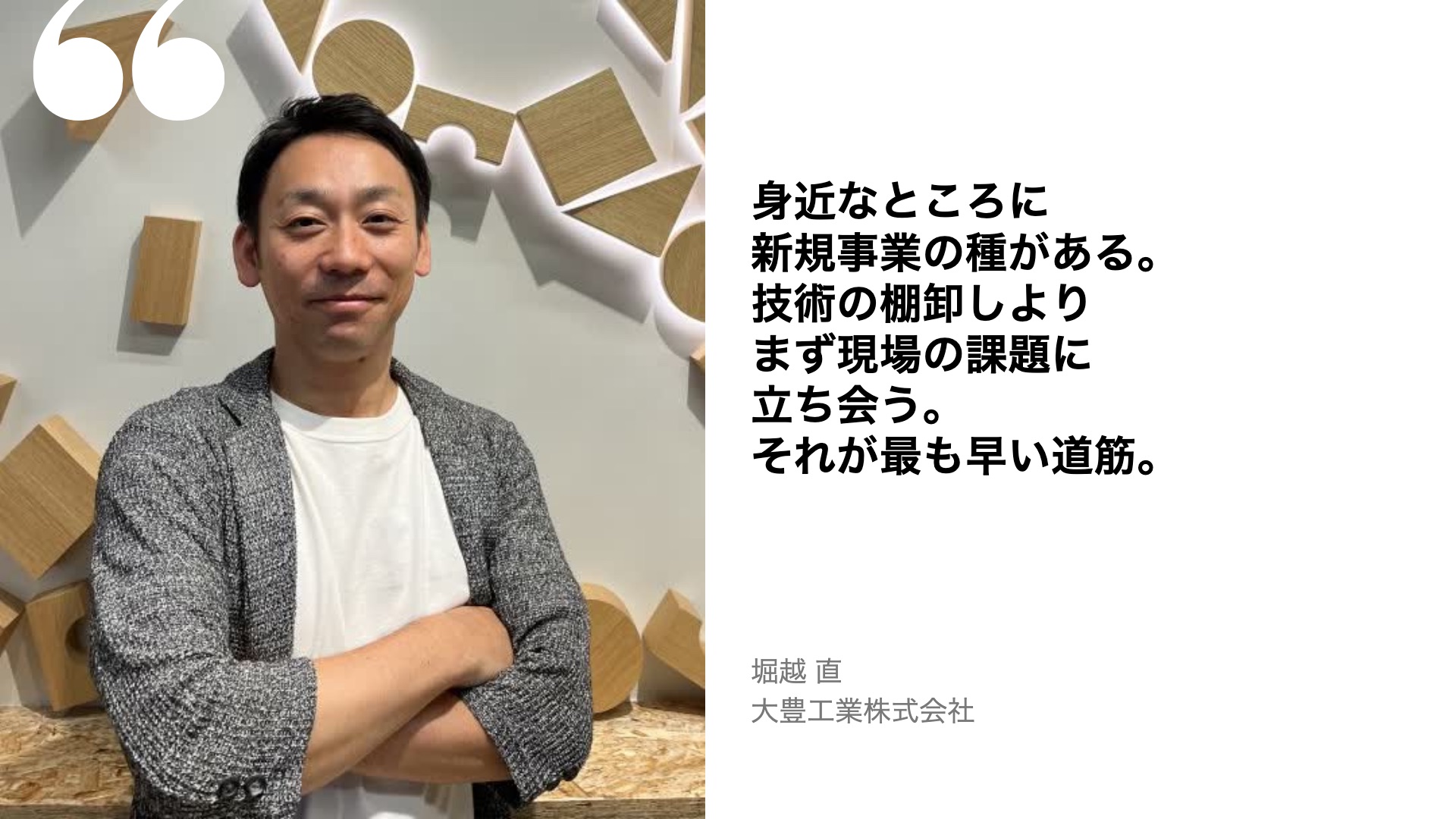 堀越 直の名言