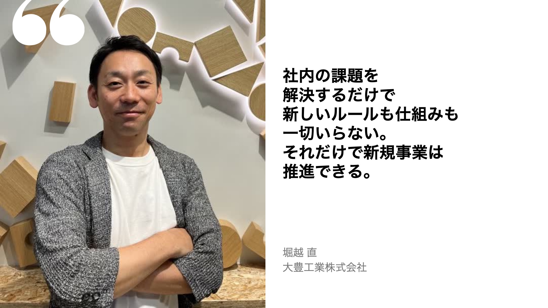 堀越 直の名言
