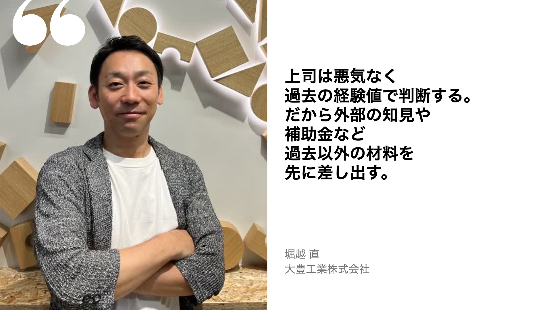 堀越 直の名言
