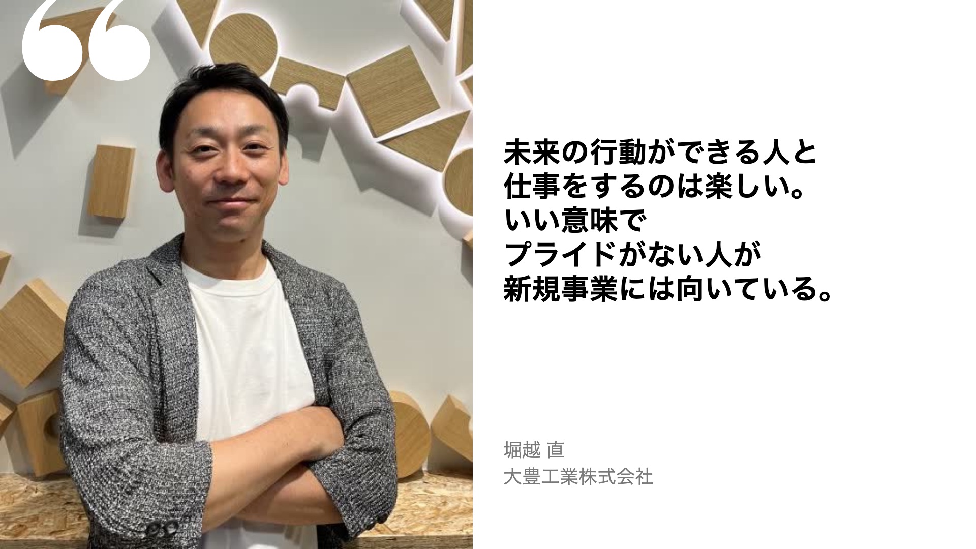 堀越 直の名言