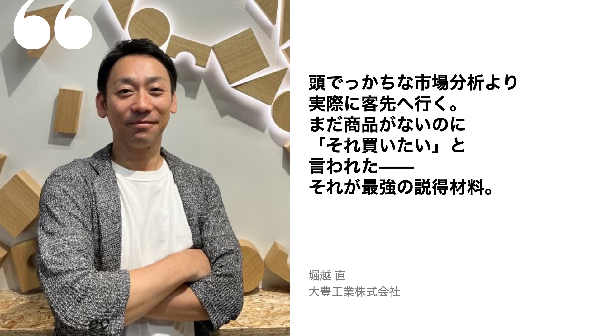 堀越 直の名言