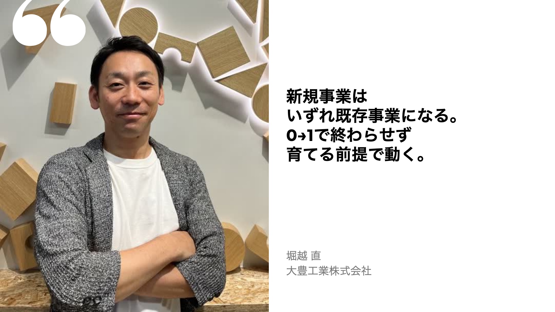 堀越 直の名言