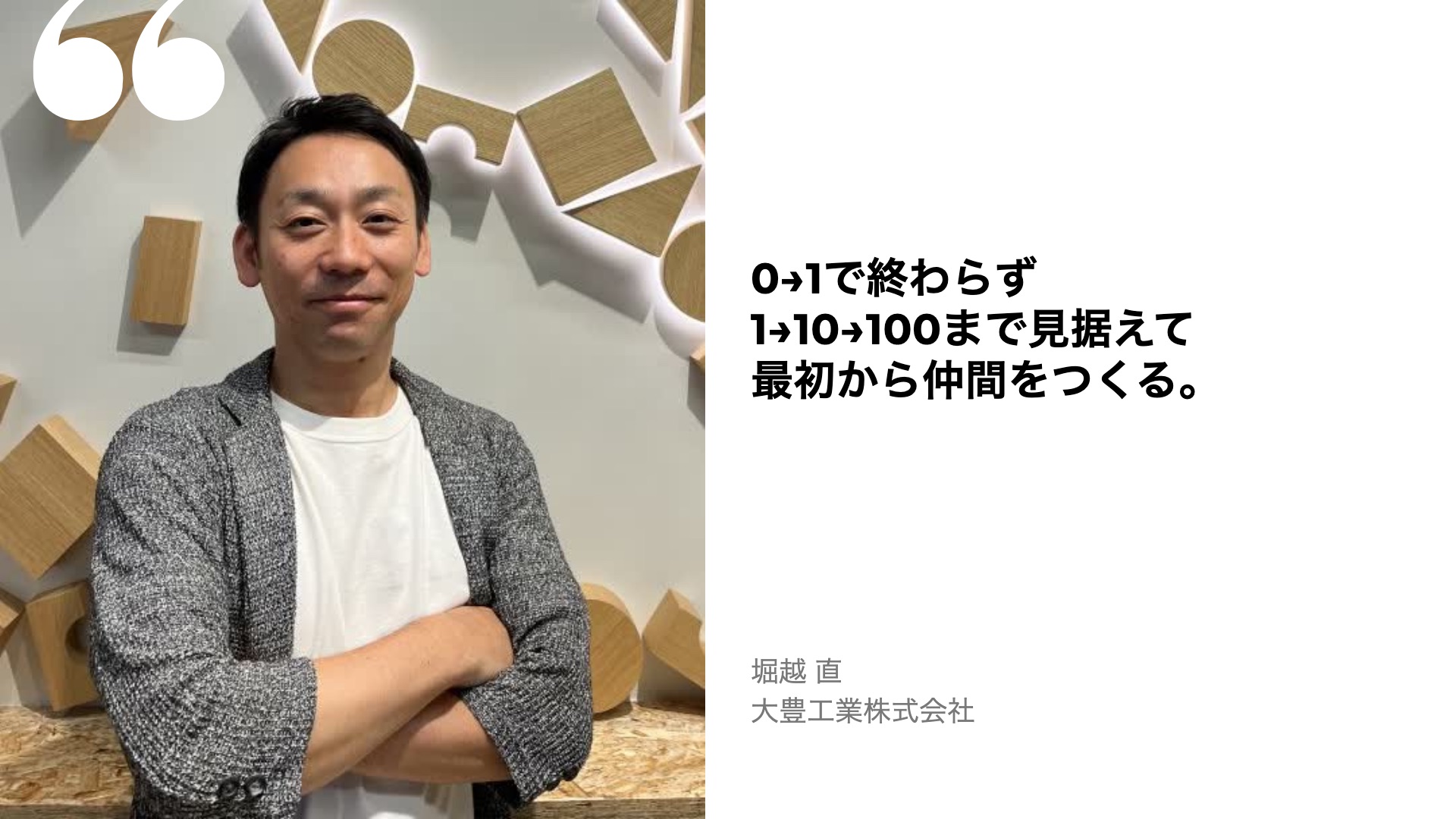 堀越 直の名言