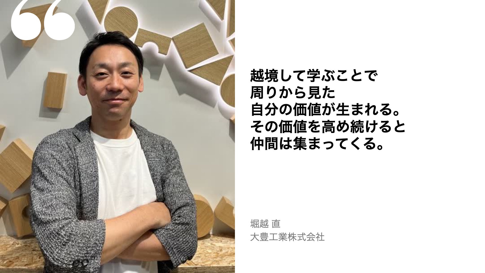 堀越 直の名言