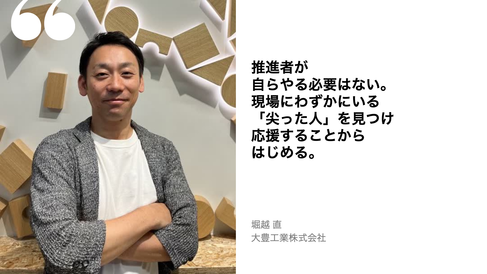 堀越 直の名言